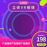 眼镜海报