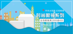 眼镜海报