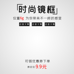 眼镜海报