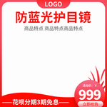 眼镜海报
