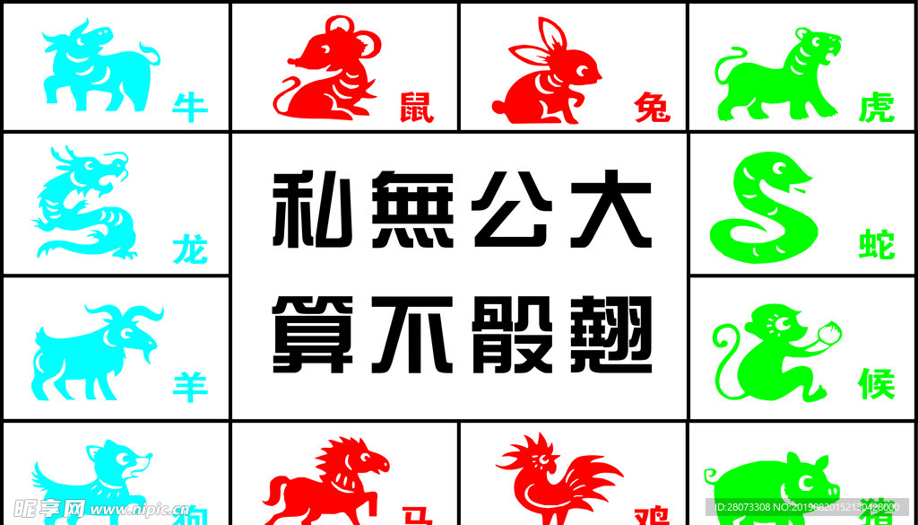 十二生肖