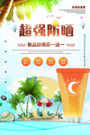 防晒喷雾海报