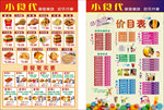 小食代