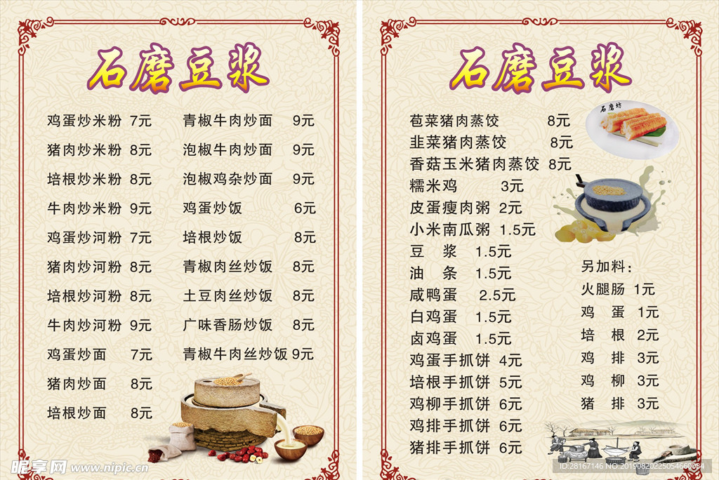 价目表