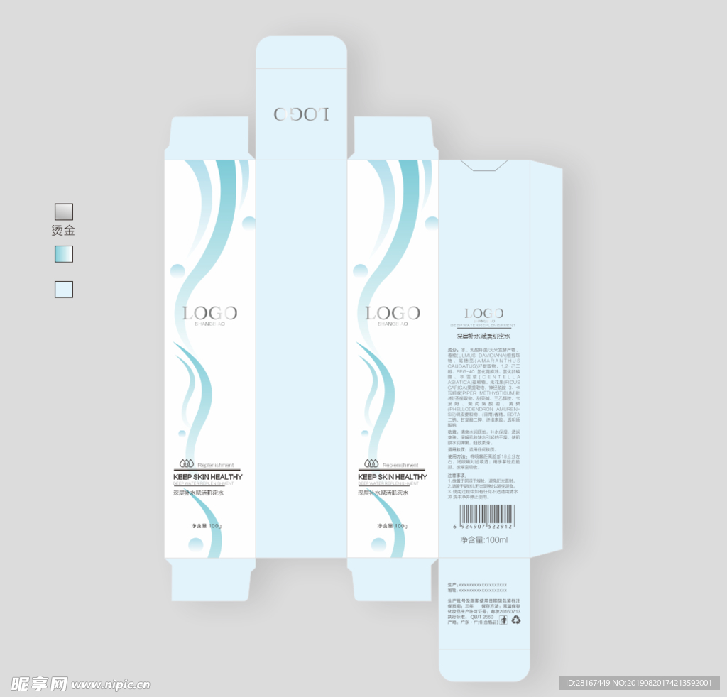 深层补水 护肤 外包装设计