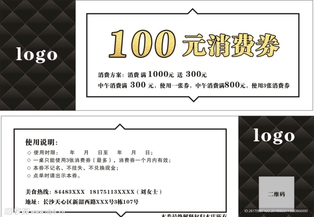 100元优惠券