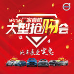 厂家直销大型抢购会