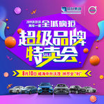 超级品牌特卖会
