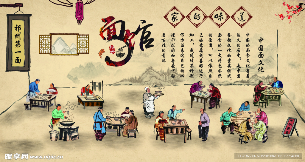 重庆小面背景墙