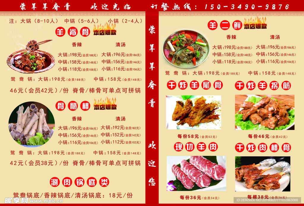 饭店菜单