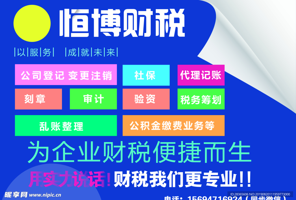 财税  广告