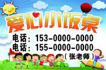 小饭桌  幼儿园