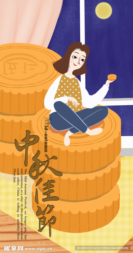 中秋节