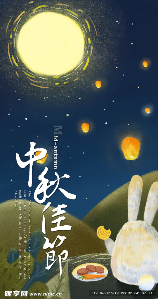 中秋节