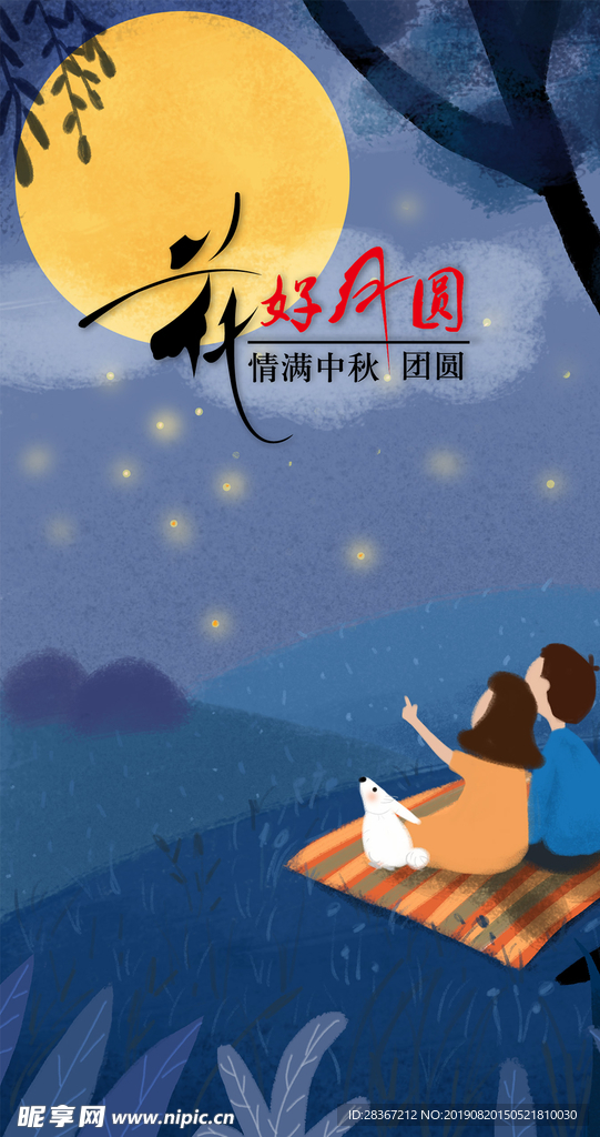 中秋节