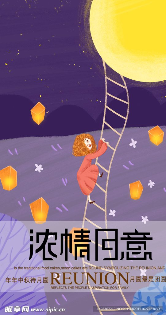 中秋节