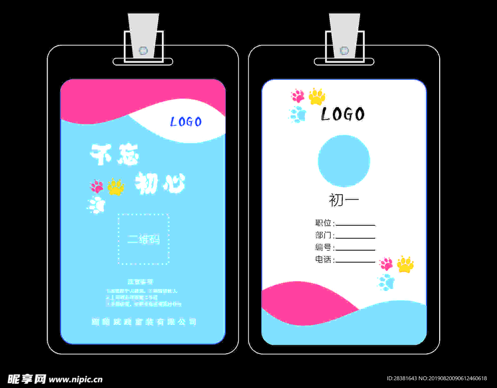 童装工作牌设计