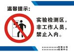 温馨提示 禁止入内