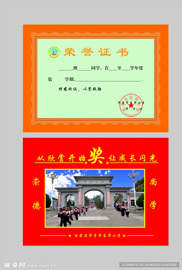 奖状