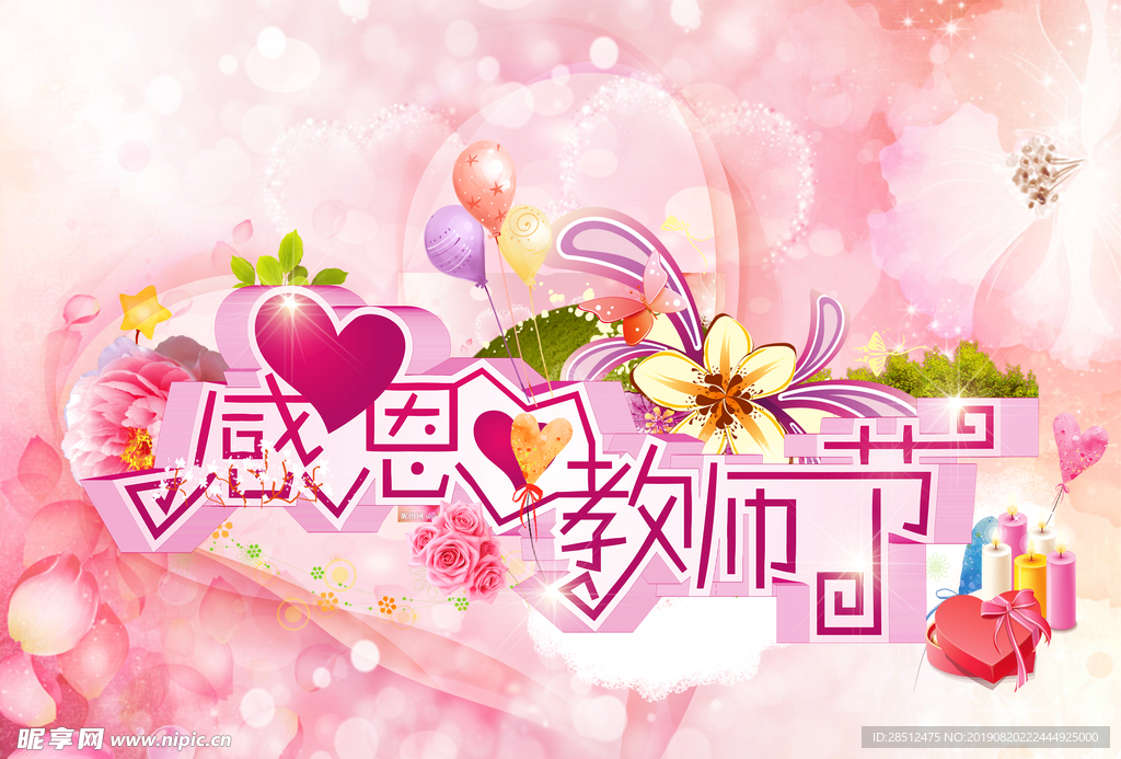 教师节