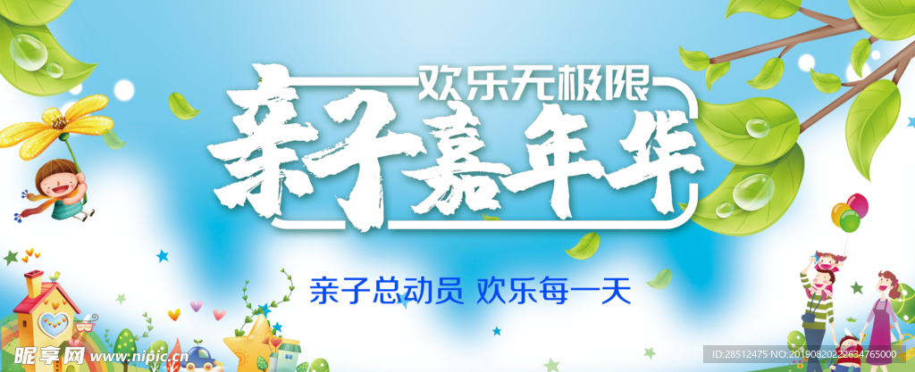 亲子活动
