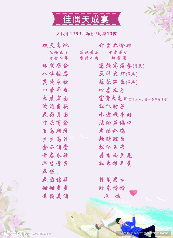 酒店 喜宴 菜单 喜酒