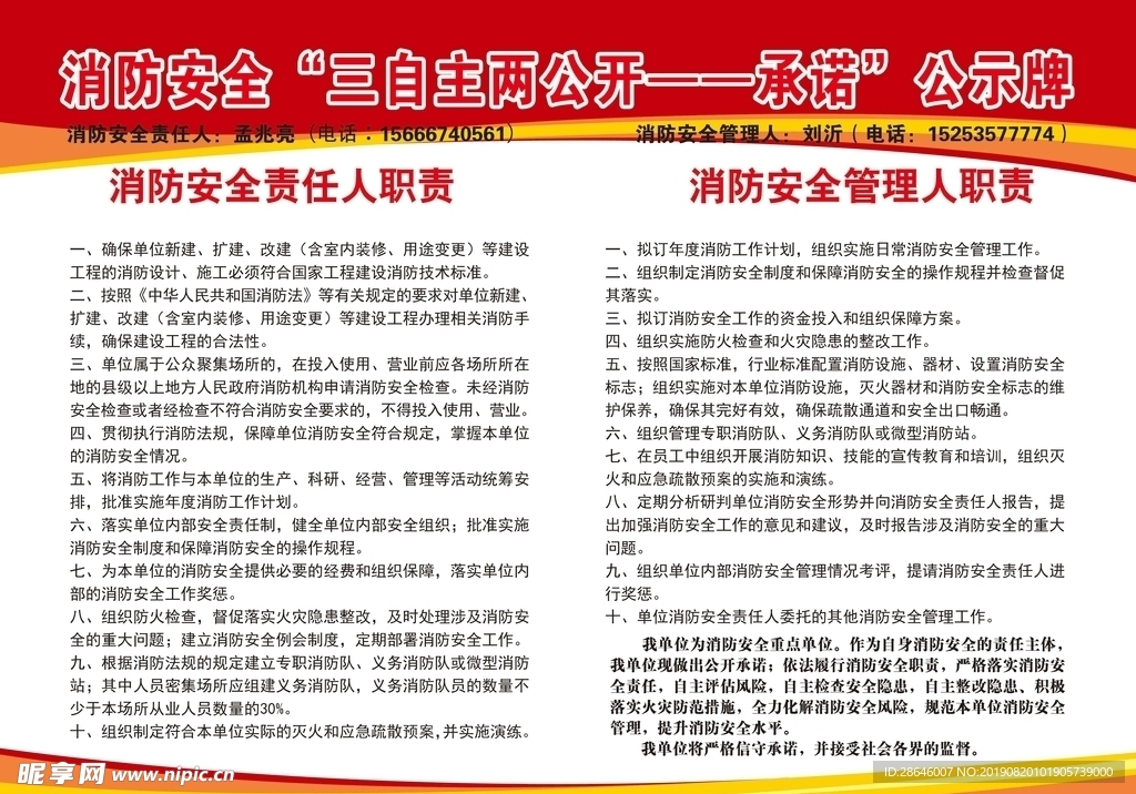 消防安全