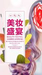 美妆护肤促销
