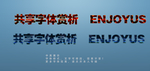字体样式