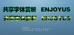 字体样式