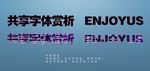 字体样式