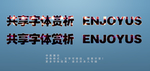 字体样式