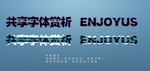 字体样式