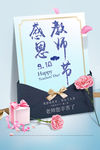教师节