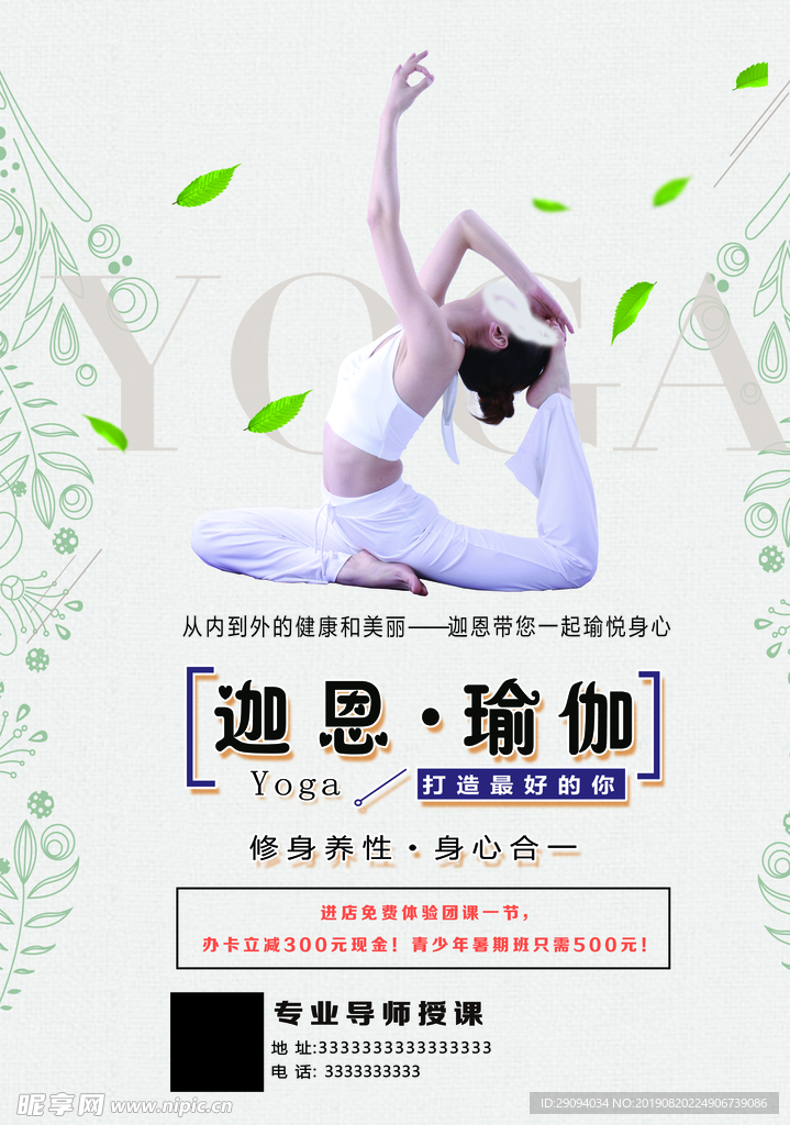 瑜伽