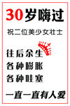 30岁嗨过
