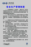 安全生产管理制度