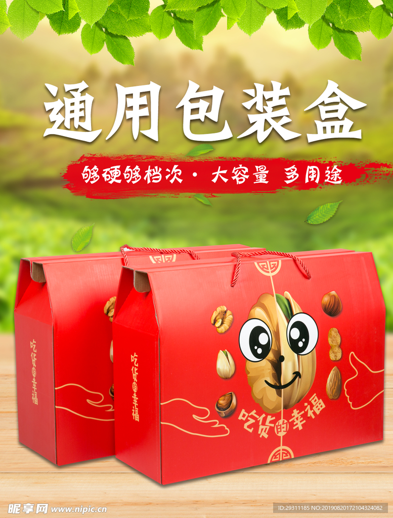 礼品盒海报