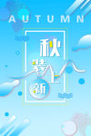 秋装