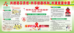 预防艾滋 珍惜生命