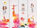 瑜伽海报