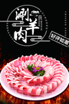 涮羊肉