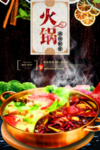 火锅