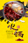 火锅