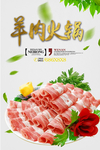 羊肉火锅