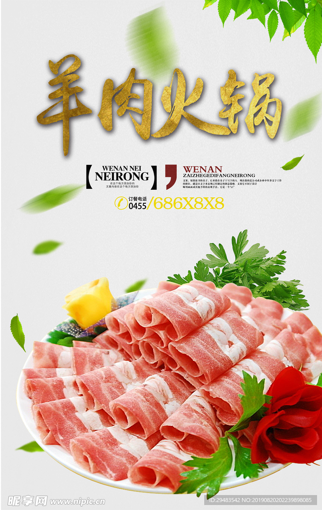 羊肉火锅