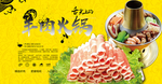羊肉火锅