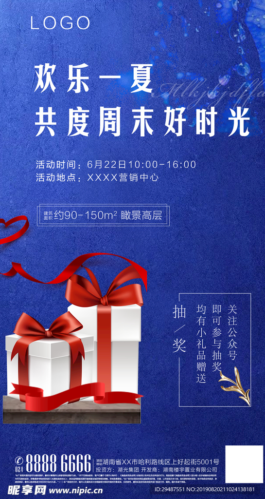 周末活动转发图