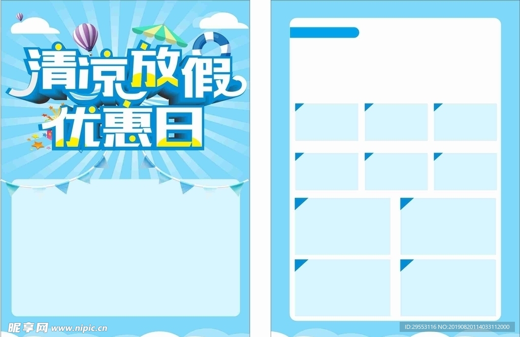 清凉放假