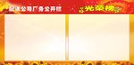 光荣榜厂务公开栏